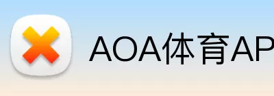 AOA体育APP logo